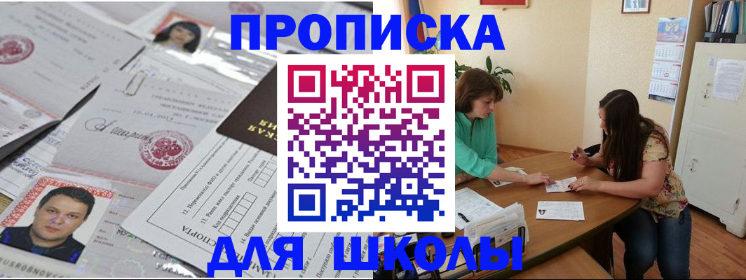 регистрация для школы в Пересвете