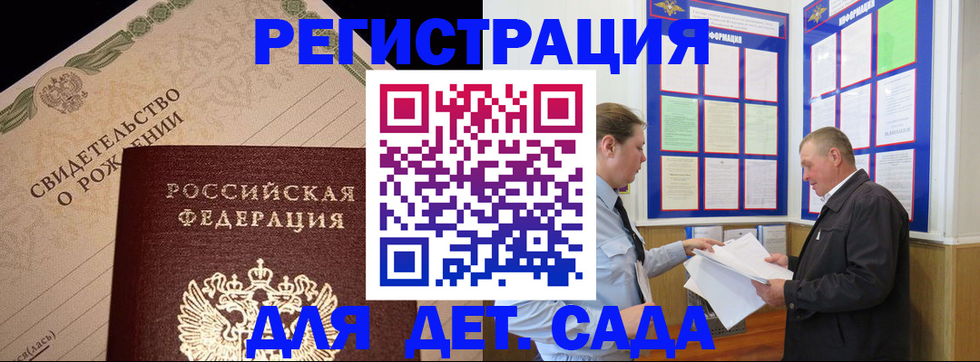 регистрация для дет. сада в Пересвете