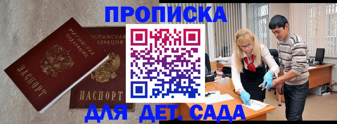 прописка паспорт в Пересвете