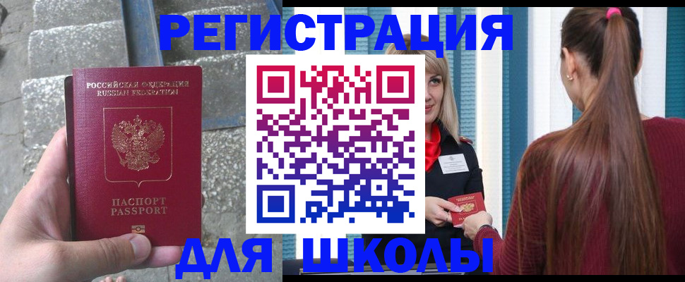 прописка для военкомата в Пересвете