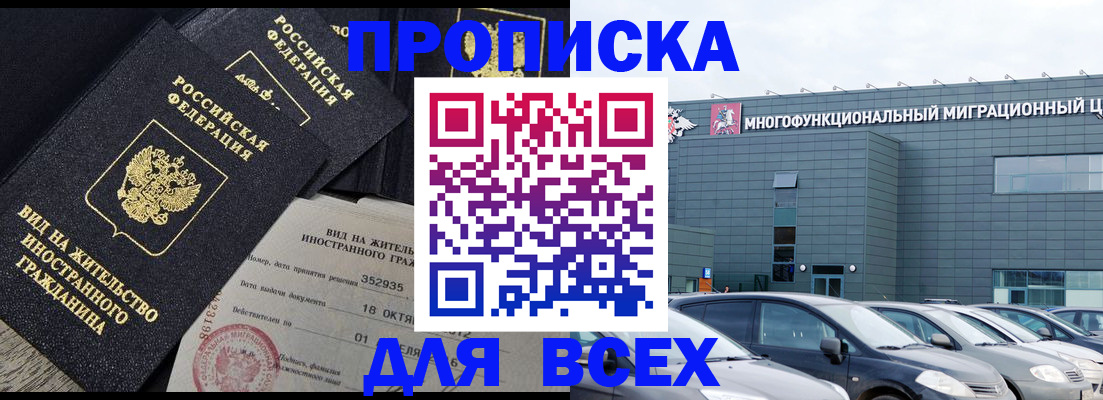 временная прописка в Пересвете